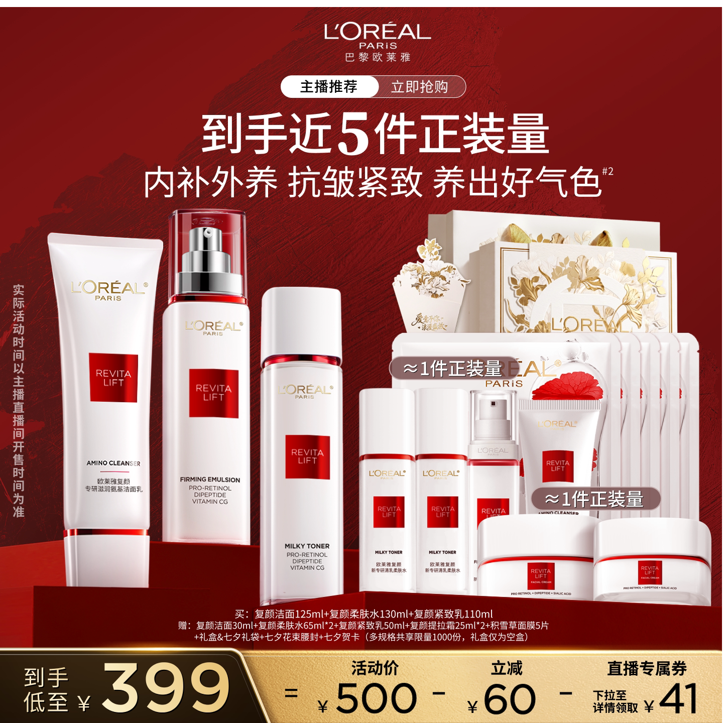 【达人专享】欧莱雅燕窝酸复颜保湿紧致抗老淡化细纹洁面水乳套O