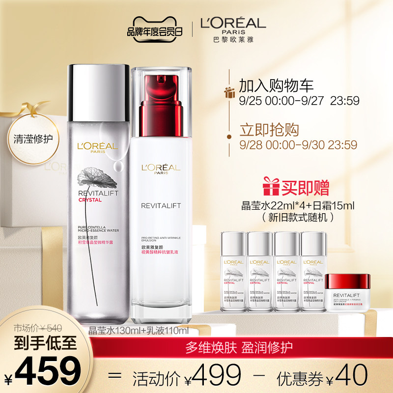 欧莱雅复颜抗皱积雪草护肤品套装女水乳紧致提亮乳液爽肤水女正品