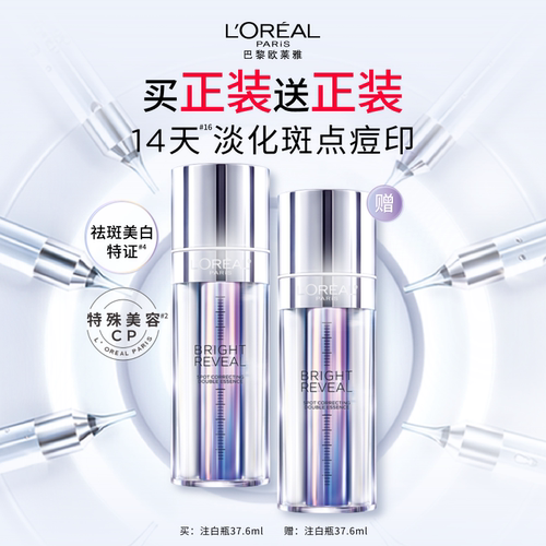 欧莱雅注白瓶美白精华淡斑抗氧化