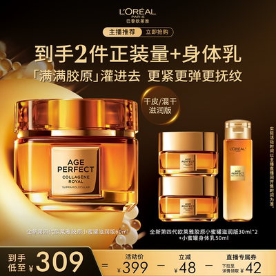【达人臻选】欧莱雅第四代小蜜罐保湿胶原面霜紧致抗皱O