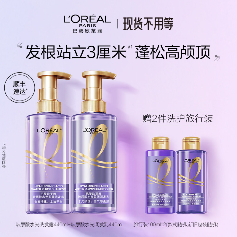 欧莱雅紫安瓶玻尿酸水光洗发水蓬松长效清爽水润洗发露洗护套装怎么看?