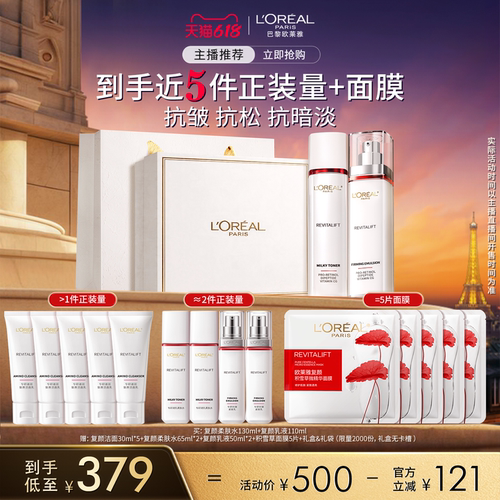 【百补直播间】欧莱雅复颜水乳套装紧致抗皱O
