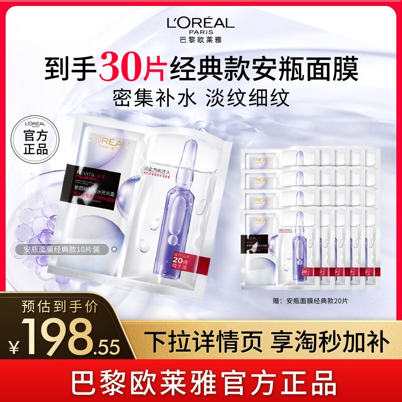 欧莱雅安瓶面膜玻尿酸B5补水保湿敏感肌修护舒缓晒后泛红正品C - 实物图