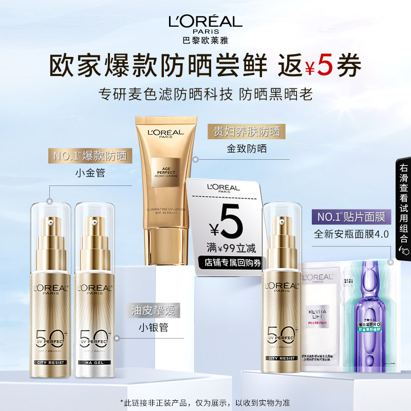 【天猫U先】欧莱雅小银管小金管防晒面部隔离霜防紫外线