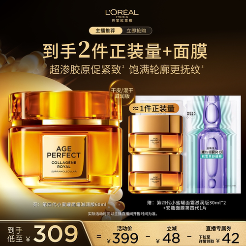 【达人专享】欧莱雅第四代小蜜罐胶原面霜保湿紧致抗皱抗老O