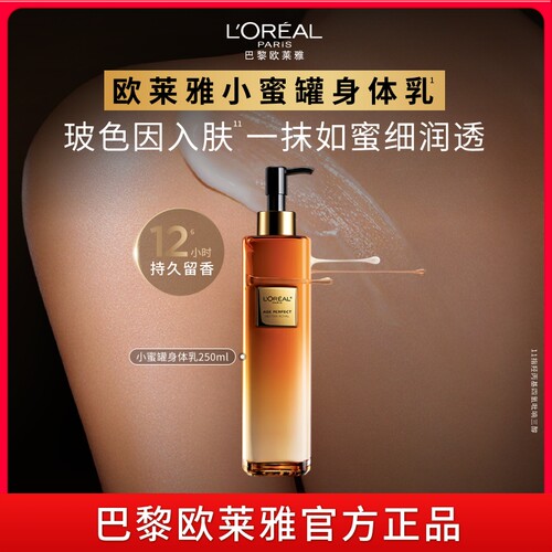欧莱雅小蜜罐身体乳滋润保湿护肤