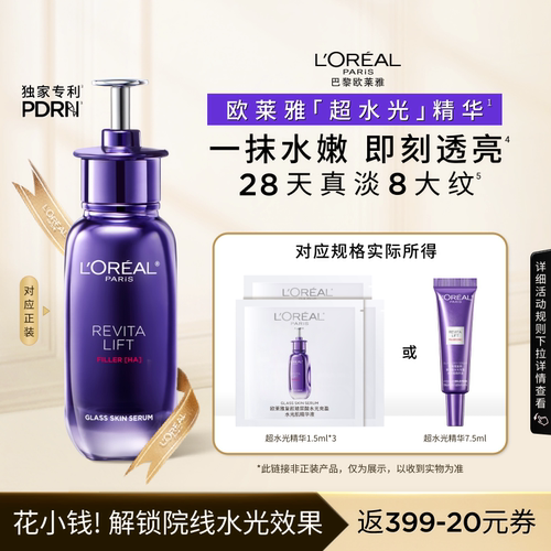 欧莱雅PDRN超水光精华抗老紧致