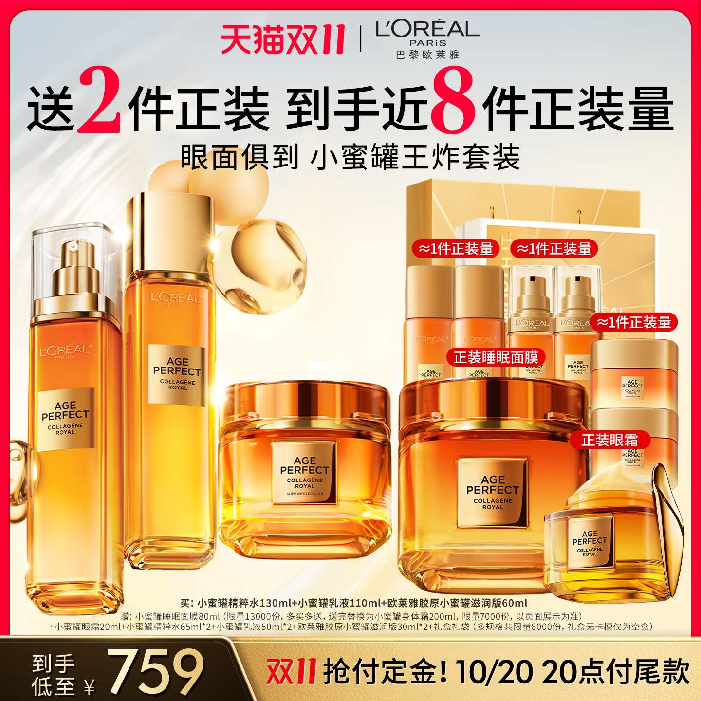 【双11立即预订】欧莱雅第四代小蜜罐面霜水乳套装紧致抗皱护肤品