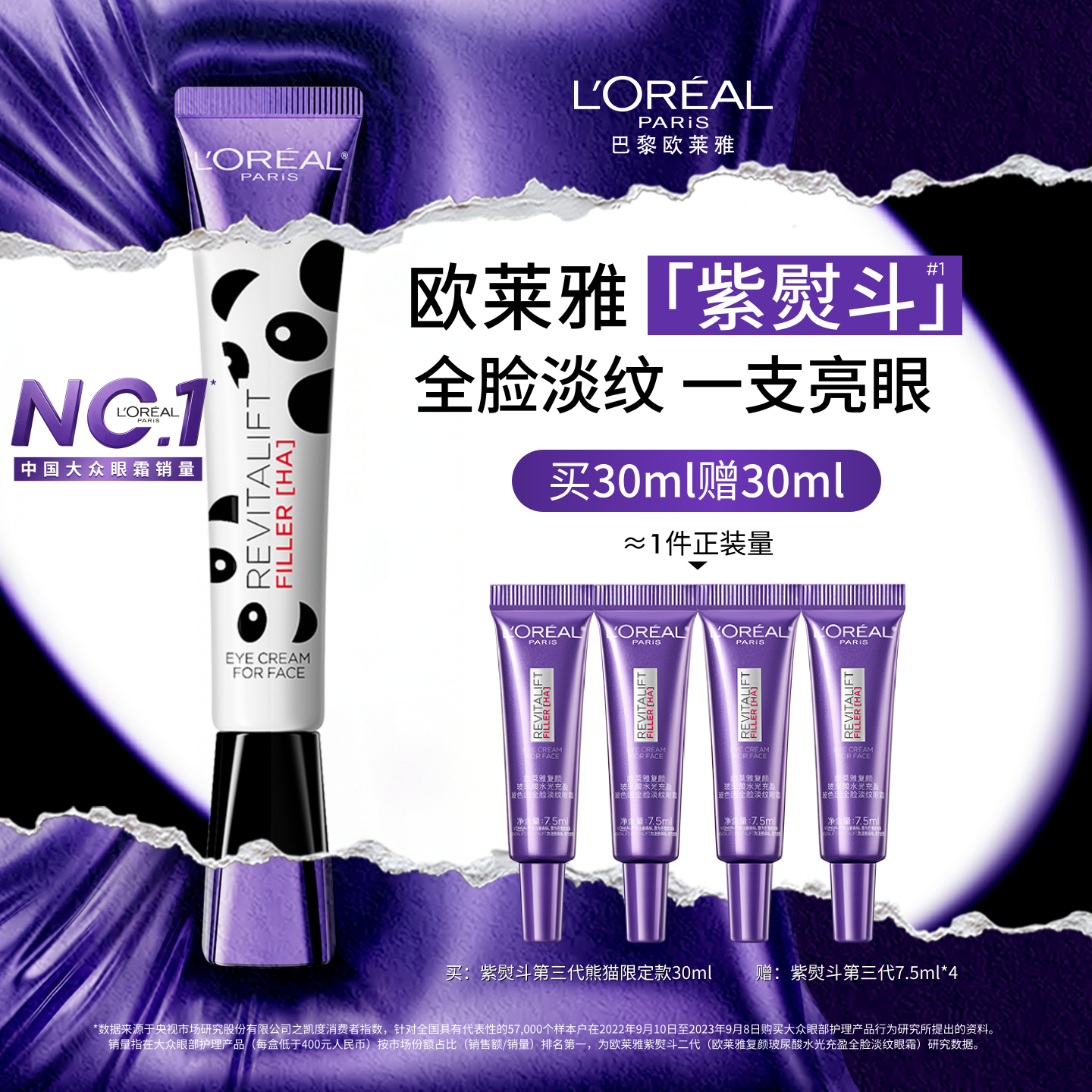 欧莱雅第三代全新升级紫熨斗眼霜咖啡因玻色因抗皱紧致淡纹黑眼圈