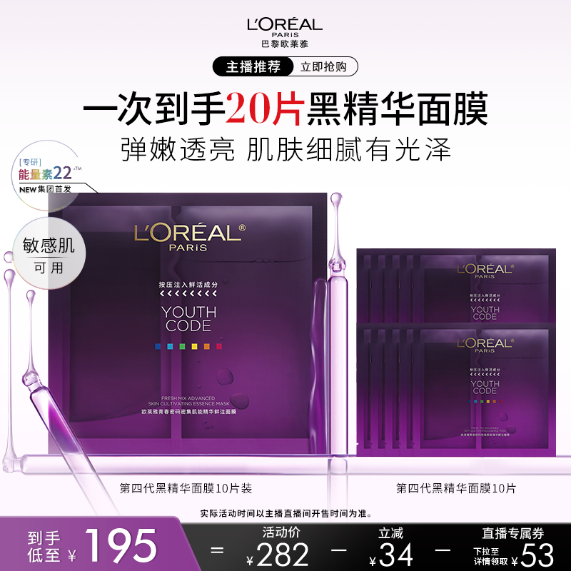 【达人专享】欧莱雅黑精华面膜/VC面膜/奶白面膜补水O