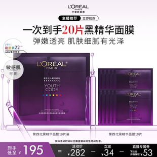 【达人专享】欧莱雅黑精华面膜/VC面膜/奶白面膜补水O