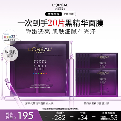 【达人专享】欧莱雅黑精华面膜/VC面膜/奶白面膜补水O