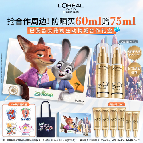 【疯狂动物城合作款】欧莱雅小金管小银管防晒乳隔离油皮防晒霜