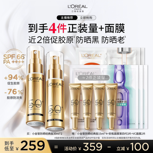 【达人臻选】欧莱雅小金管经典版清爽版小紫管防晒乳户外隔离霜O