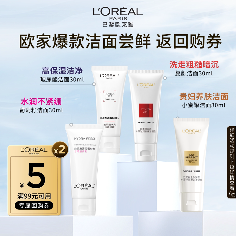 【聚派样】欧莱雅氨基酸洁面体验装官方保湿清洁毛孔面部洗面奶