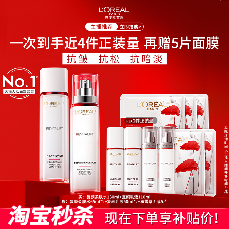 【达人推荐】欧莱雅复颜水乳套装护肤品礼盒紧致抗皱抗老淡纹女O