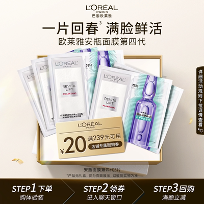 欧莱雅安瓶面膜补水保湿舒缓护肤