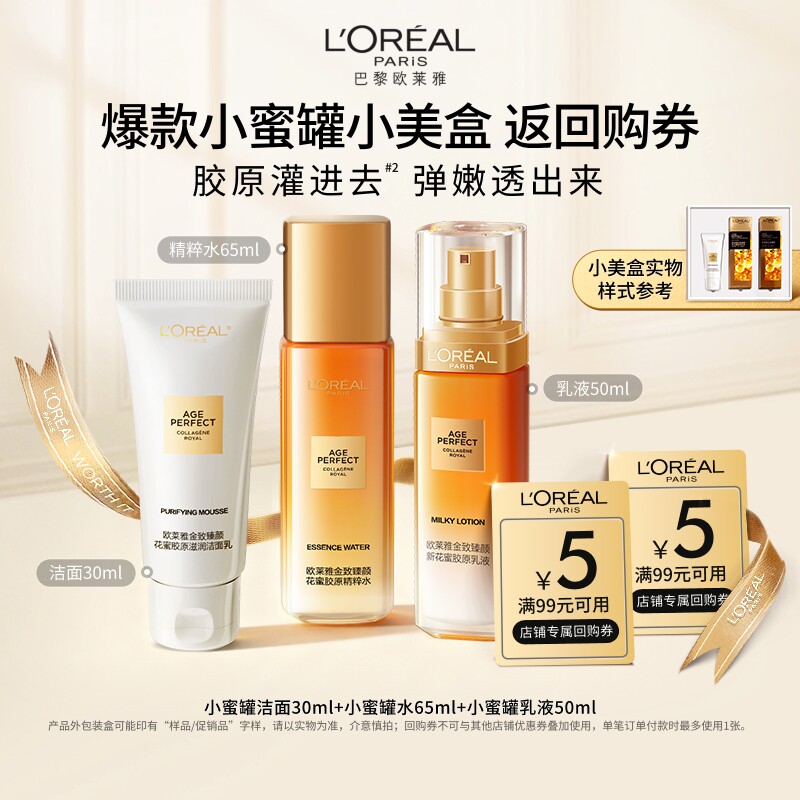 【聚派样】欧莱雅花蜜水乳洁面套组礼物抗皱抗老滋润护肤品