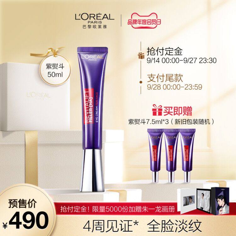 [会员日预售]欧莱雅眼霜玻色因紫熨斗全脸淡化细纹保湿女50ml