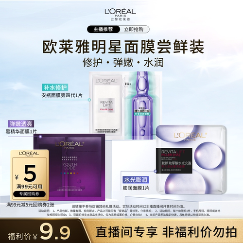 【烈儿宝贝】欧莱雅补水保湿安瓶面膜黑精华面膜膨润面膜各1片O