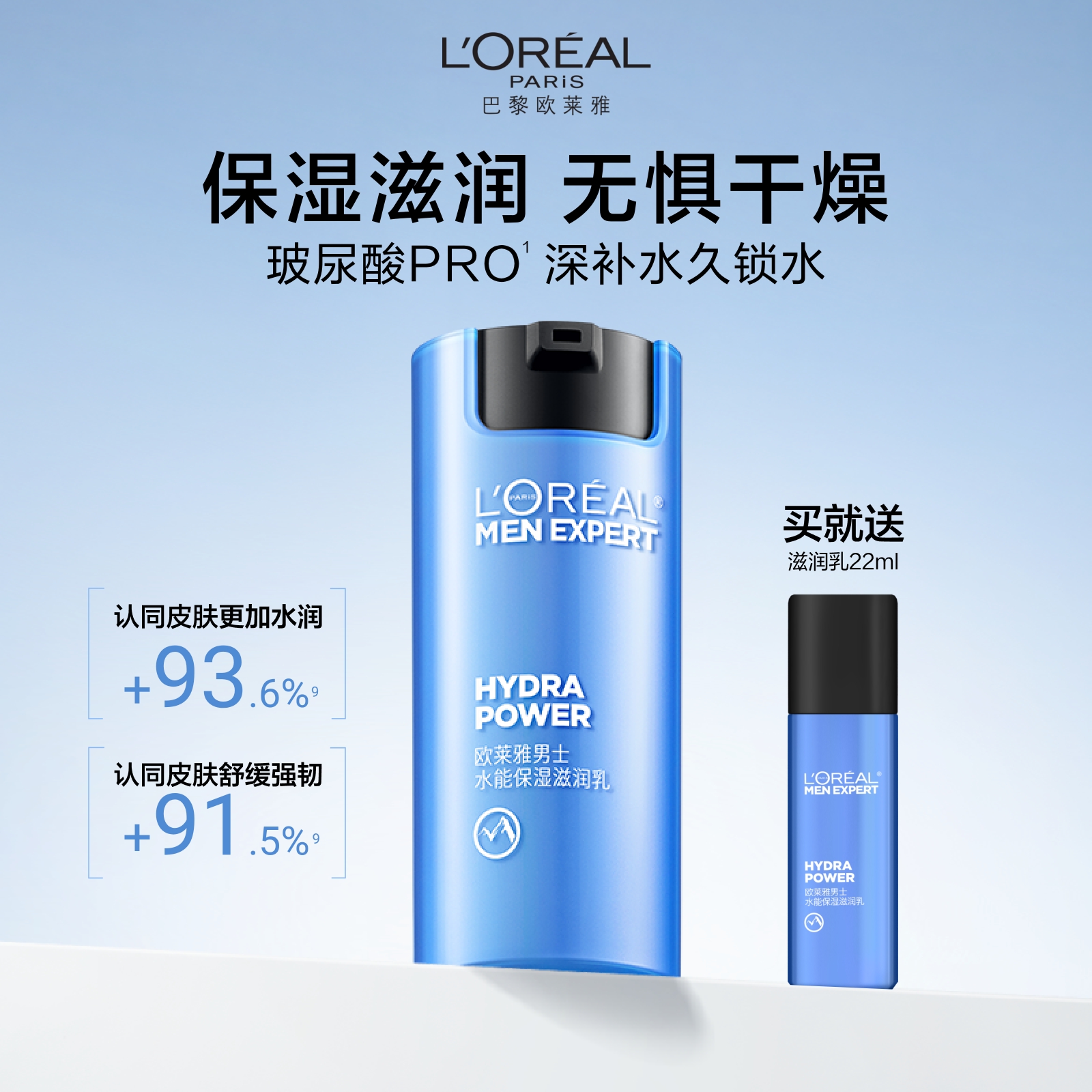 歐萊雅男士水能補水保濕滋潤乳液