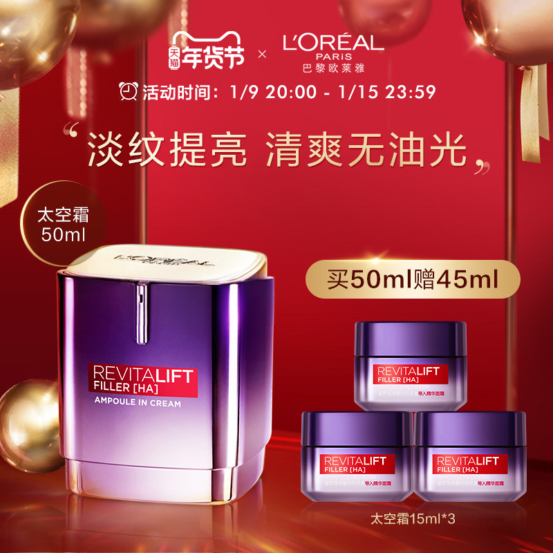 【狂欢倒计时】欧莱雅太空霜安瓶精华面霜孚玻因烟酰胺修护淡纹