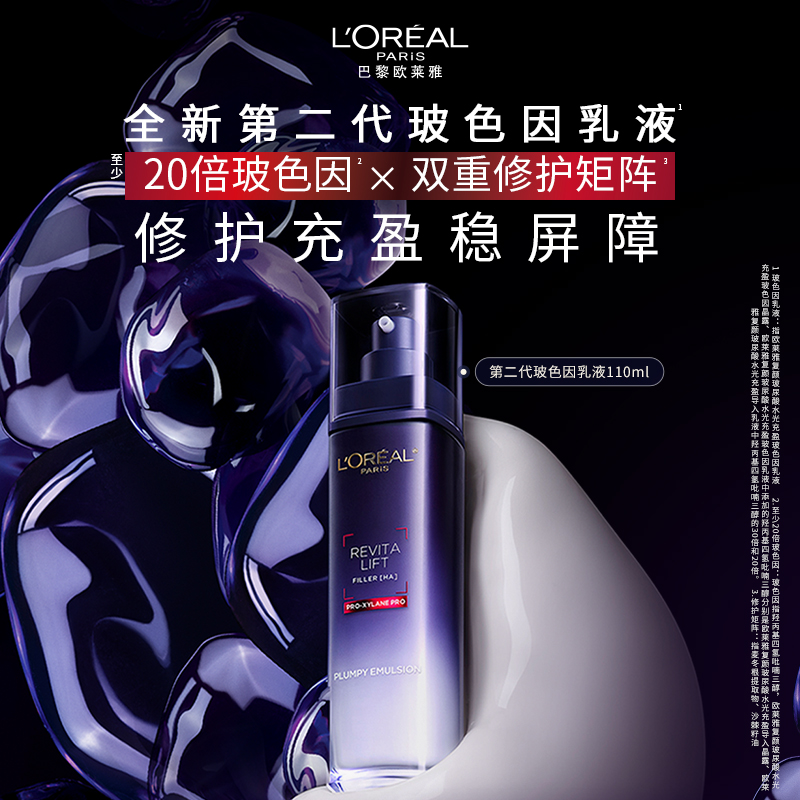 欧莱雅玻色因抗老紧致玻尿酸乳液