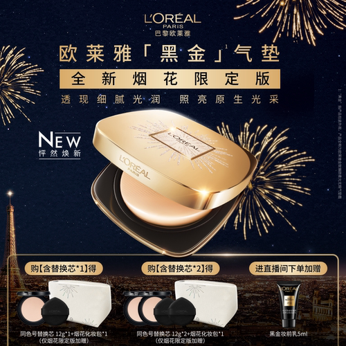 欧莱雅金致臻颜黑金气垫遮瑕持久