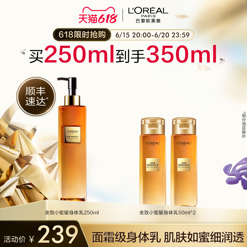 【618立即抢购】欧莱雅金致小蜜罐身体乳紧致保湿护手霜润肤乳