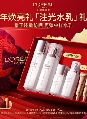 【新年礼物】欧莱雅注光水乳套装烟酰胺透亮控油保湿修护细毛孔B