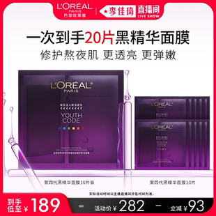 欧莱雅黑精华面膜紧致补水 李佳琦直播间