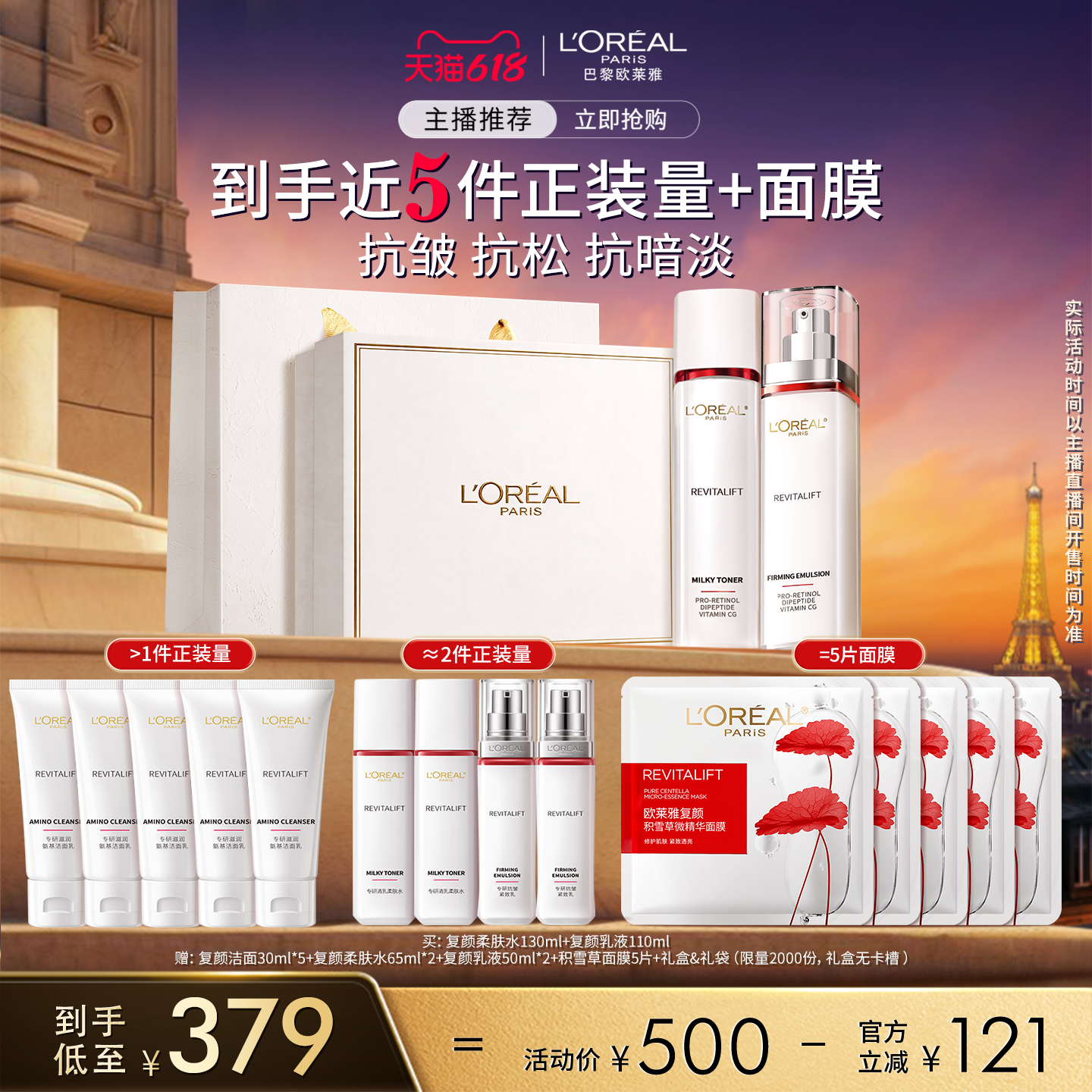 【主播专享】欧莱雅复颜水乳套装抗老礼盒O