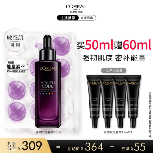 【达人专享】欧莱雅黑精华紧致抗皱修护补水保湿O