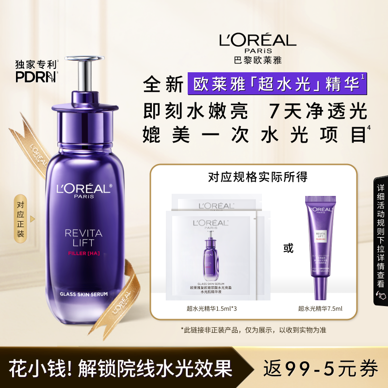【天猫U先】欧莱雅新品超水光精华液体验装抗氧紧致