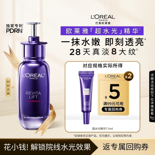 欧莱雅PDRN超水光精华抗老紧致