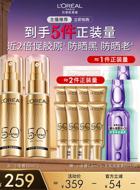 【达人臻选】欧莱雅小金管小银管小紫管防晒通勤春夏O