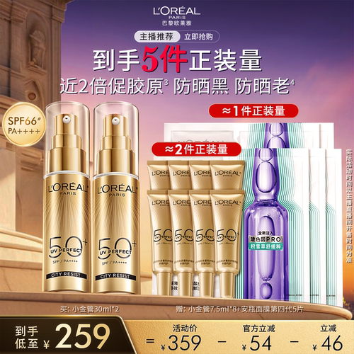 【达人臻选】欧莱雅小金管小银管小紫管防晒通勤春夏O