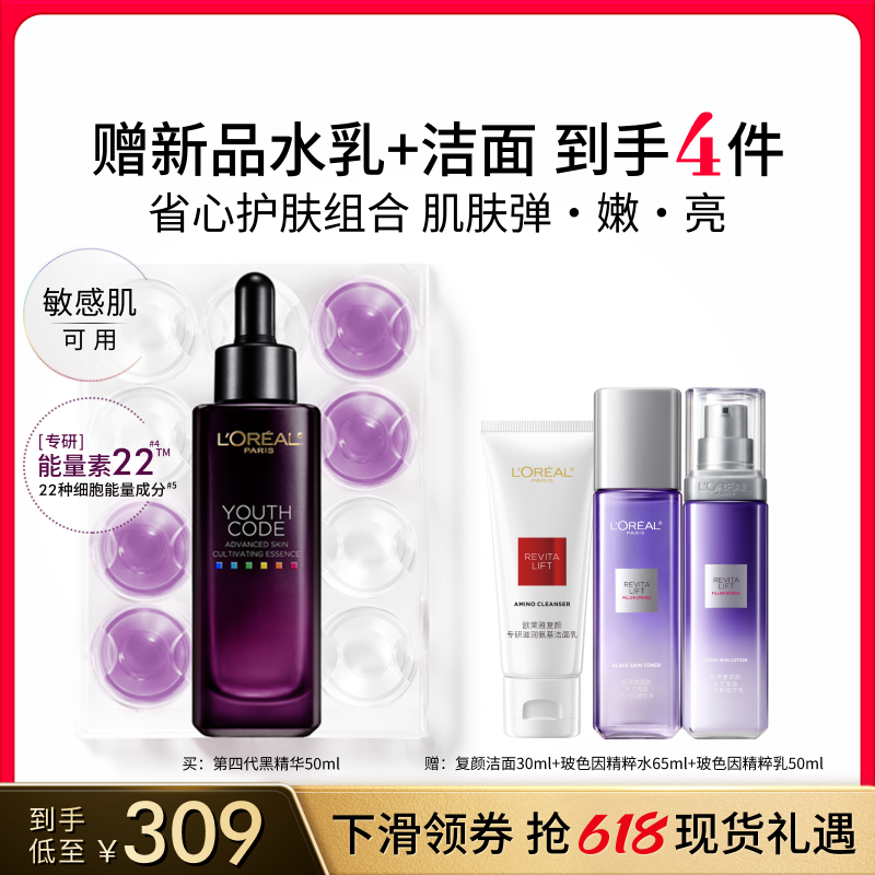【618立即抢购】欧莱雅第四代黑精华紧致抗皱精华液护肤品正品
