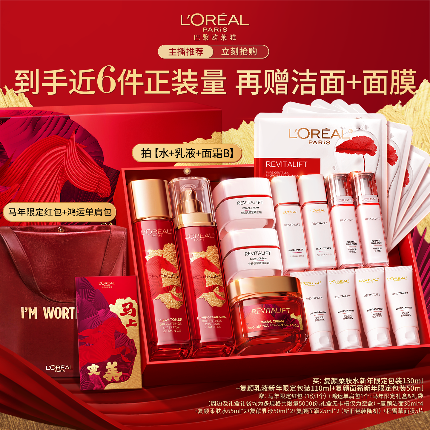 【主播推荐】欧莱雅复颜水乳套装送妈妈抗皱B