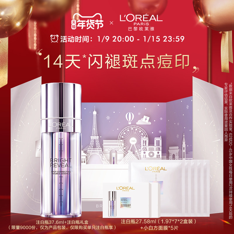 【狂欢倒计时】欧莱雅注白瓶精华淡斑痘印377美白水杨酸补水保湿