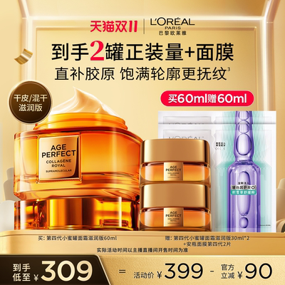 【达人专享】欧莱雅第四代小蜜罐胶原面霜保湿紧致抗皱抗老O