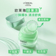 欧莱雅清润保湿 精华凝露绿果冻清爽补水晒后修护护肤品官方正品