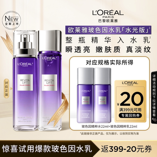 【天猫U先】欧莱雅玻色因水乳22ml套装抗老紧致PDRN抗氧焕亮