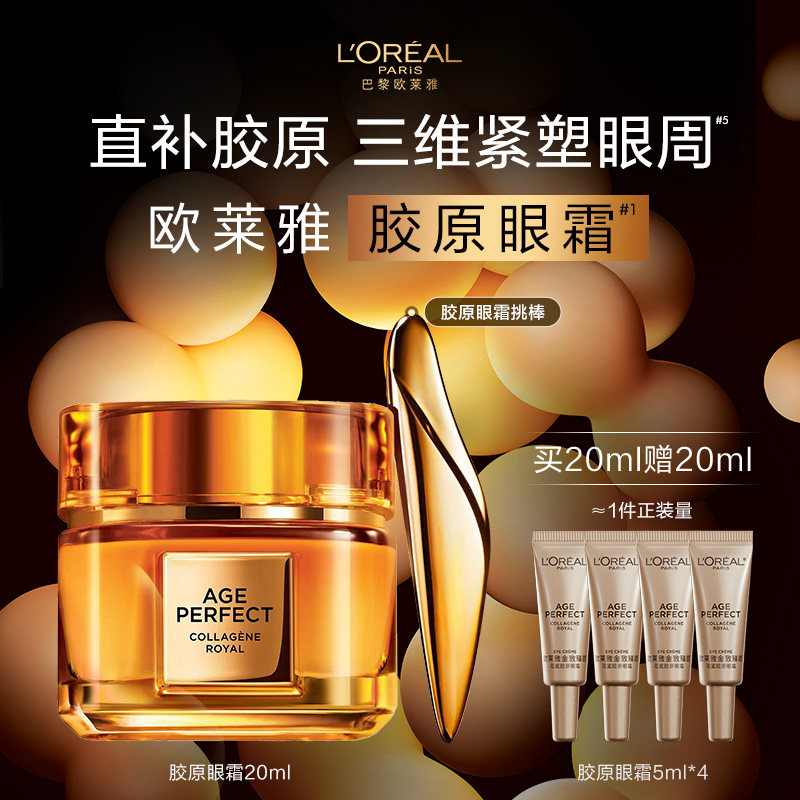 【全新升级】欧莱雅小蜜罐胶原眼霜保湿紧致抗皱淡化细纹护肤品