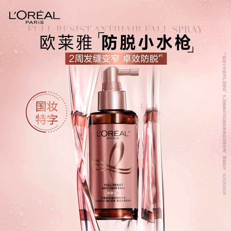 欧莱雅防脱小水枪喷雾固发护发头皮护理强韧发根精华液高性价比高么？