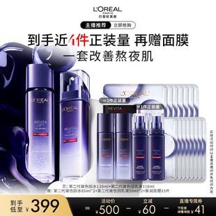 【达人专享】欧莱雅第二代玻色因水乳超水光精华补水抗皱春季O