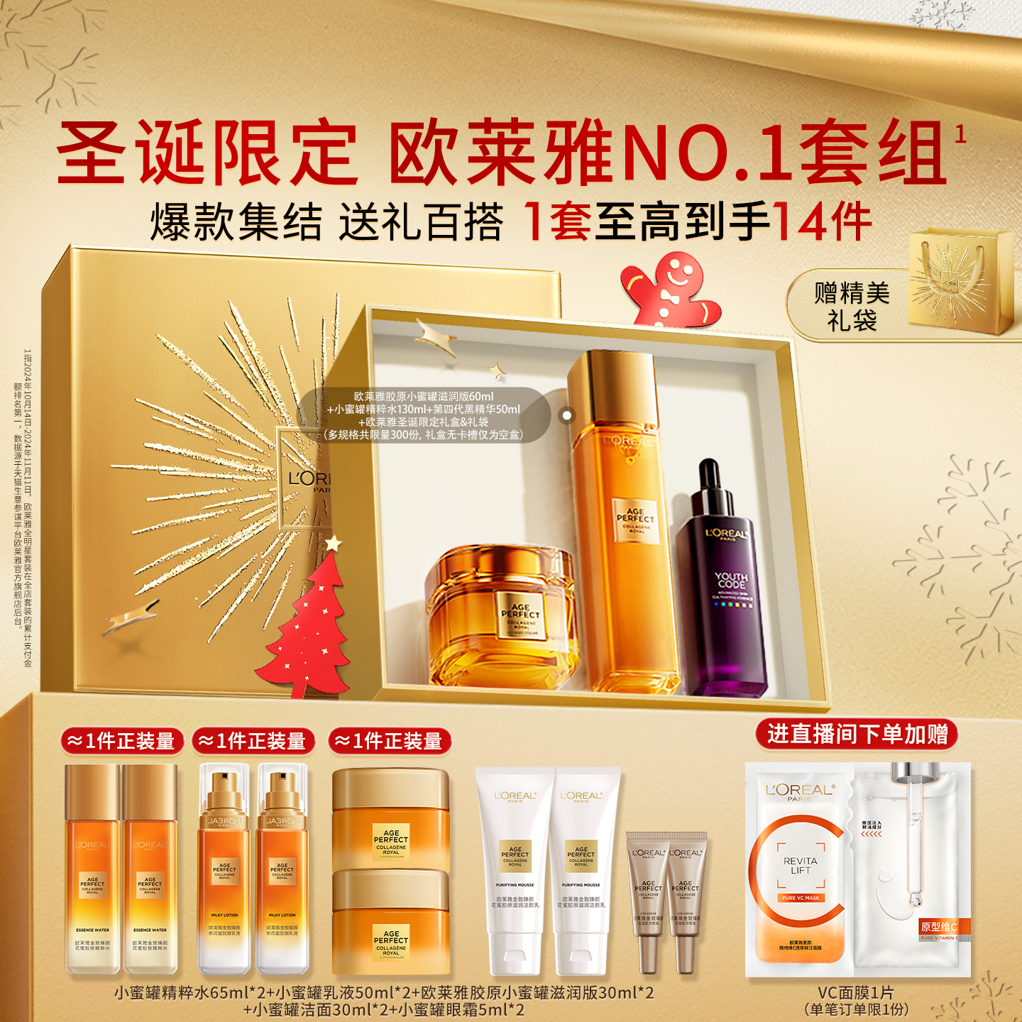 [直播间专属]欧莱雅王炸套装