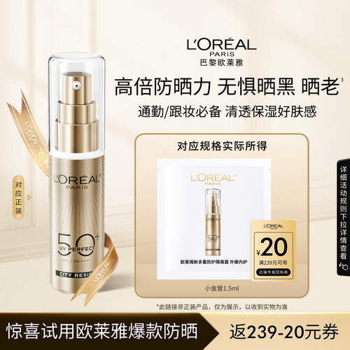 【超市U先】小金管防晒1.5ml