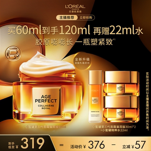 達人推薦 歐萊雅第三代小蜜罐膠原面霜緊致抗皺O