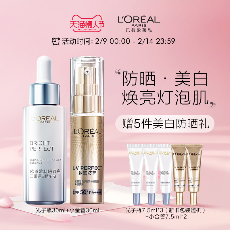 欧莱雅大海王者小金管光子瓶套装防晒淡斑美白精华